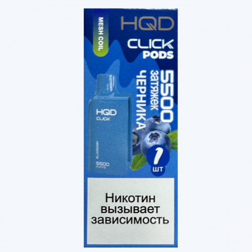 Картридж HQD Click Blueberry (Черника)